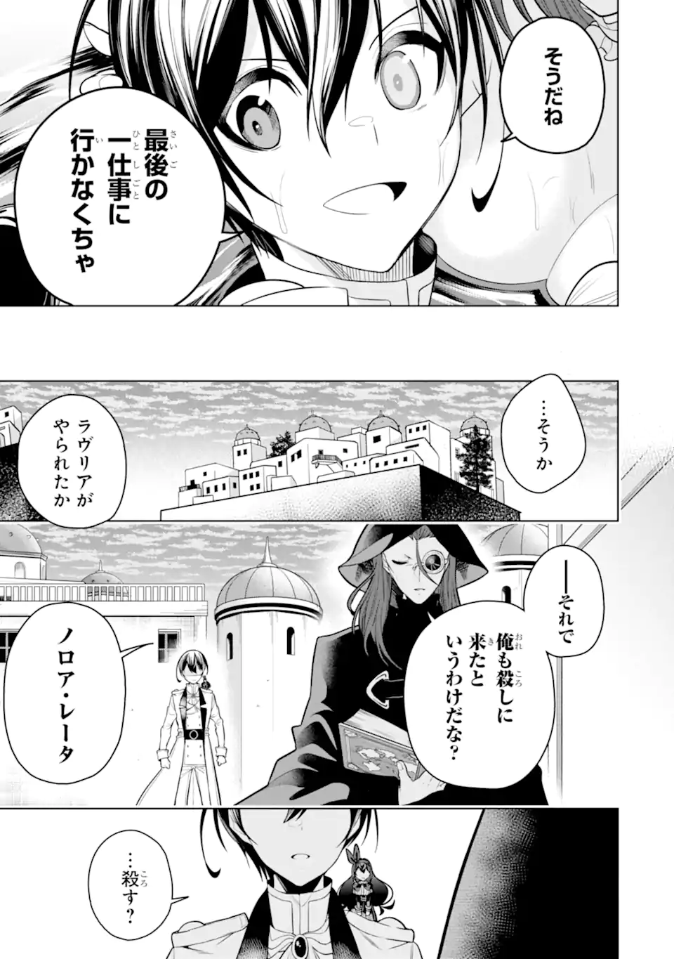 装備枠ゼロの最強剣士 でも、呪いの装備(可愛い)なら9999個つけ放題 第40.2話 - Trang 12