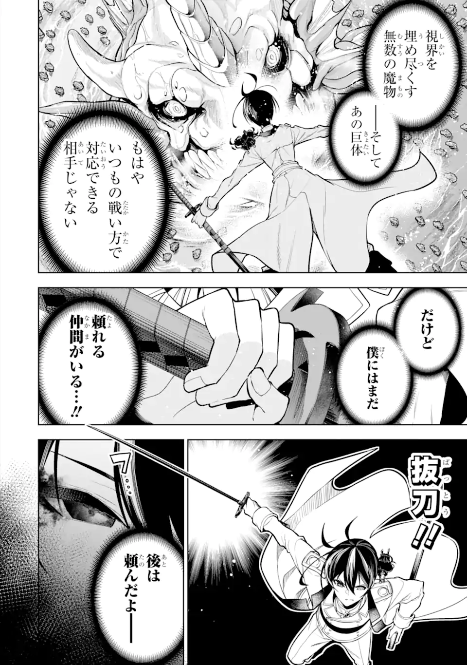 装備枠ゼロの最強剣士 でも、呪いの装備(可愛い)なら9999個つけ放題 第40.2話 - Trang 3