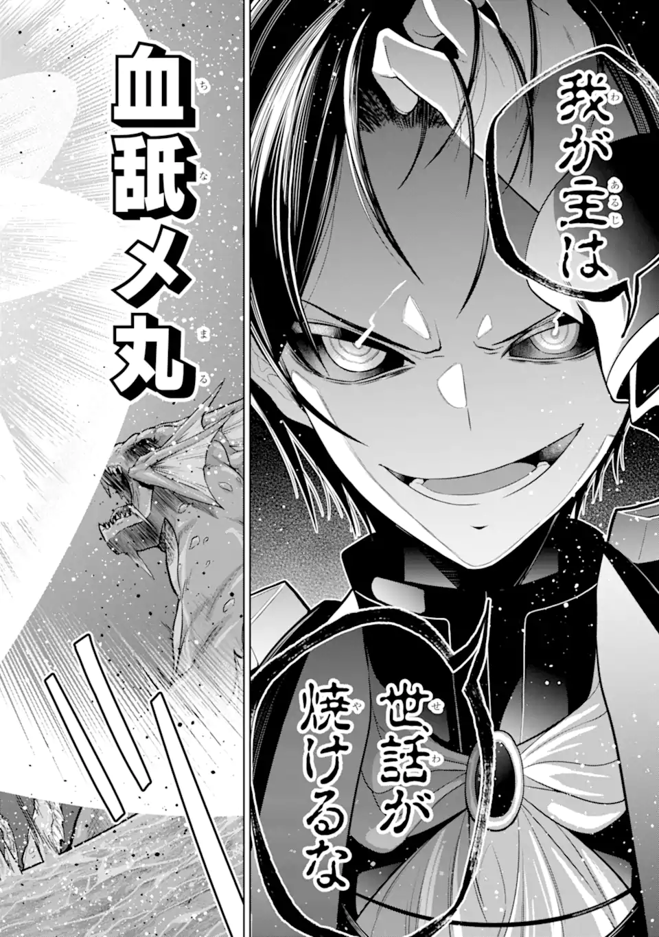 装備枠ゼロの最強剣士 でも、呪いの装備(可愛い)なら9999個つけ放題 第40.2話 - Trang 5