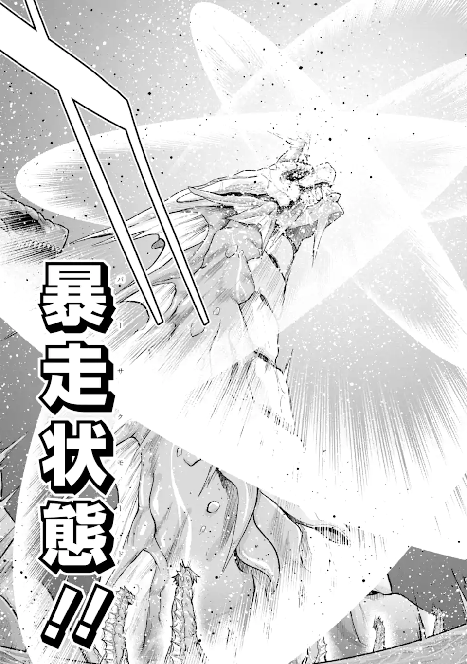 装備枠ゼロの最強剣士 でも、呪いの装備(可愛い)なら9999個つけ放題 第40.2話 - Trang 6