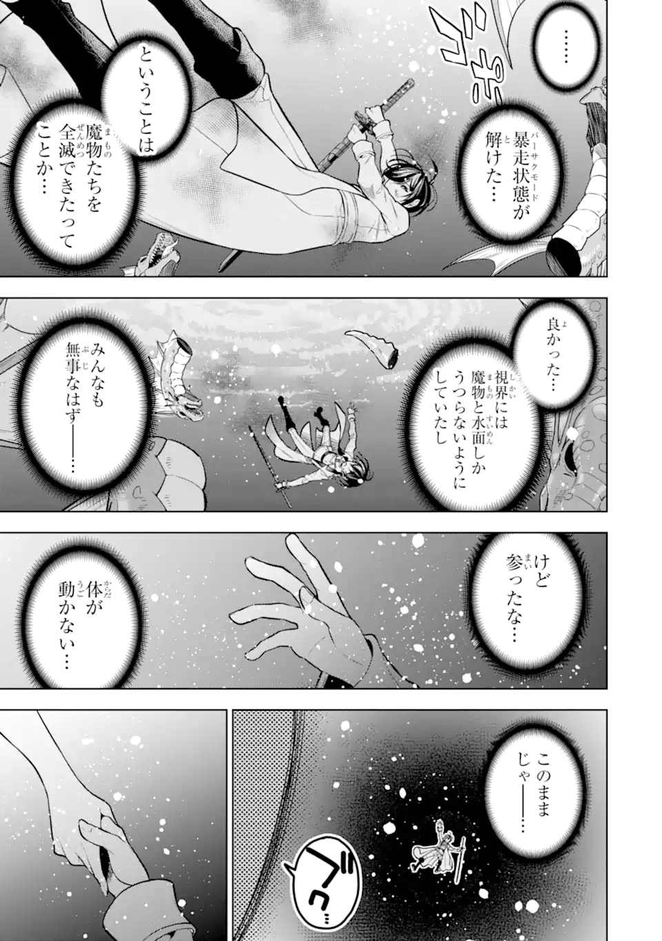 装備枠ゼロの最強剣士 でも、呪いの装備(可愛い)なら9999個つけ放題 第40.2話 - Trang 8