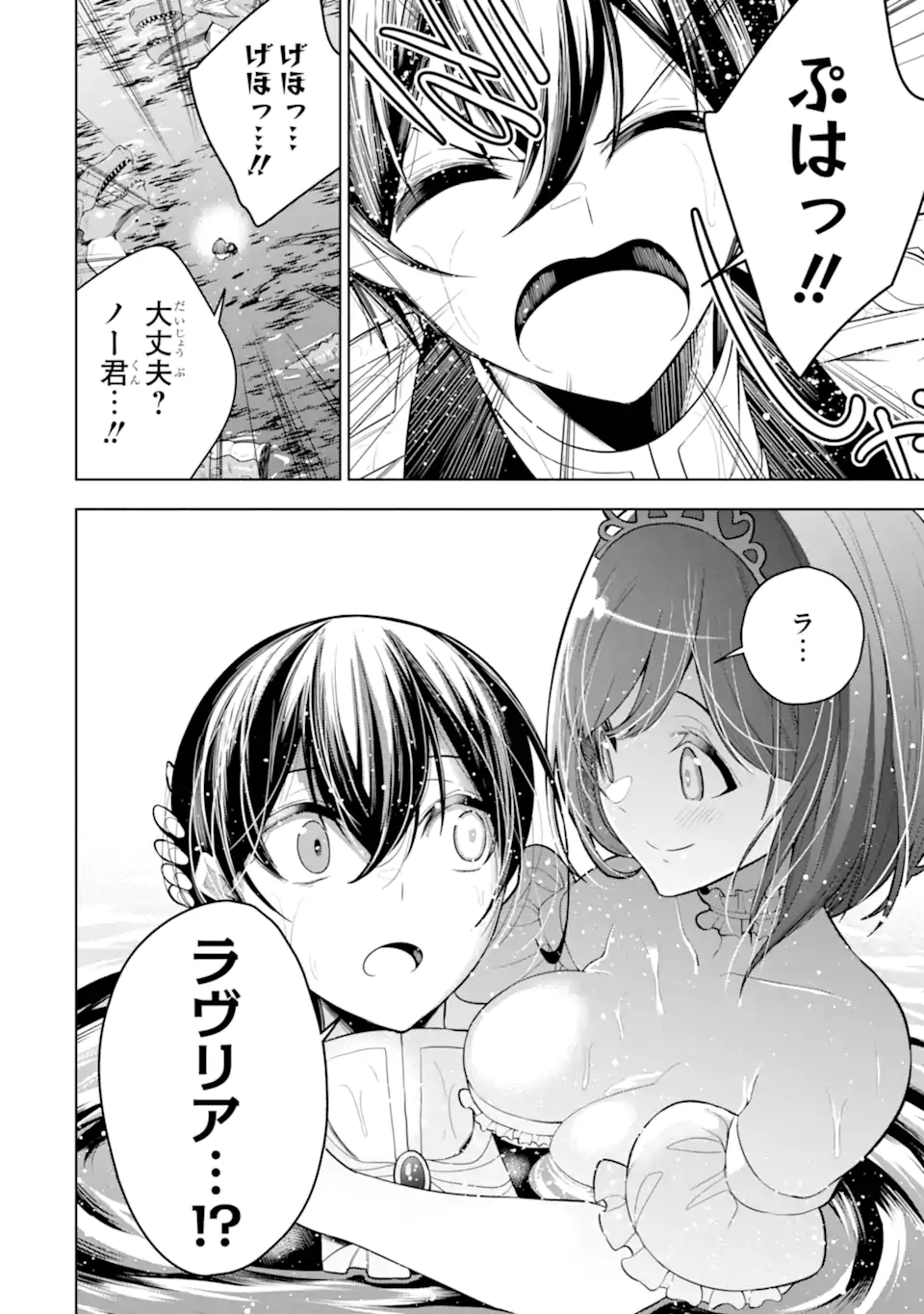 装備枠ゼロの最強剣士 でも、呪いの装備(可愛い)なら9999個つけ放題 第40.2話 - Trang 9