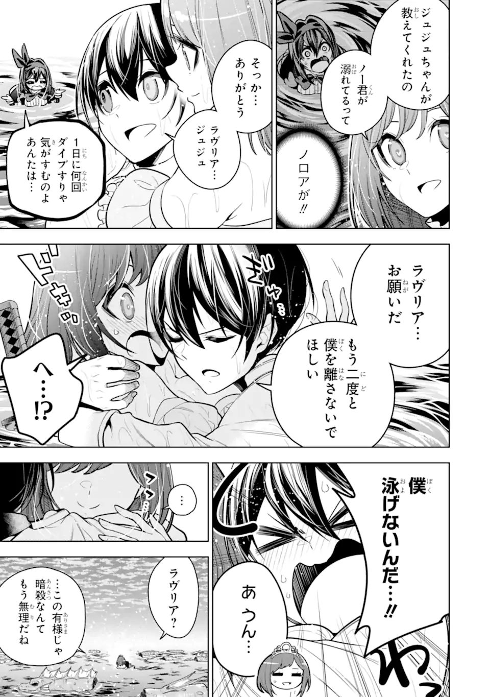 装備枠ゼロの最強剣士 でも、呪いの装備(可愛い)なら9999個つけ放題 第40.2話 - Trang 10