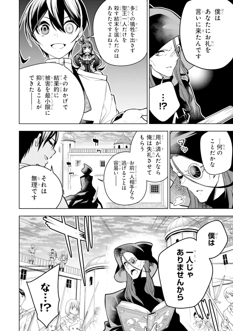 装備枠ゼロの最強剣士 でも、呪いの装備(可愛い)なら9999個つけ放題 第40.3話 - Trang 1