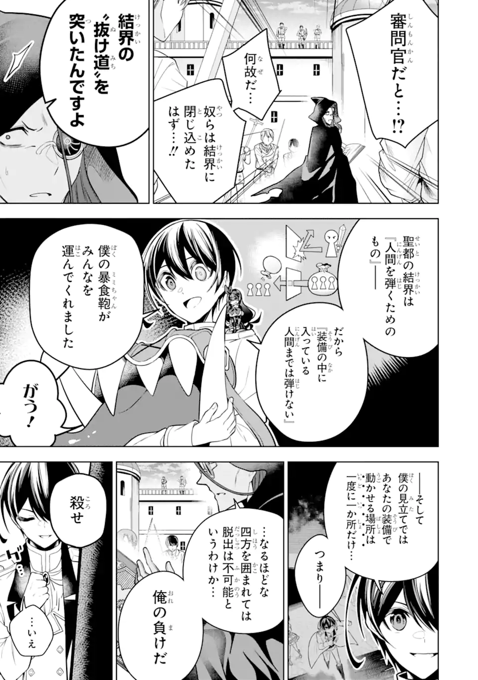 装備枠ゼロの最強剣士 でも、呪いの装備(可愛い)なら9999個つけ放題 第40.3話 - Trang 2