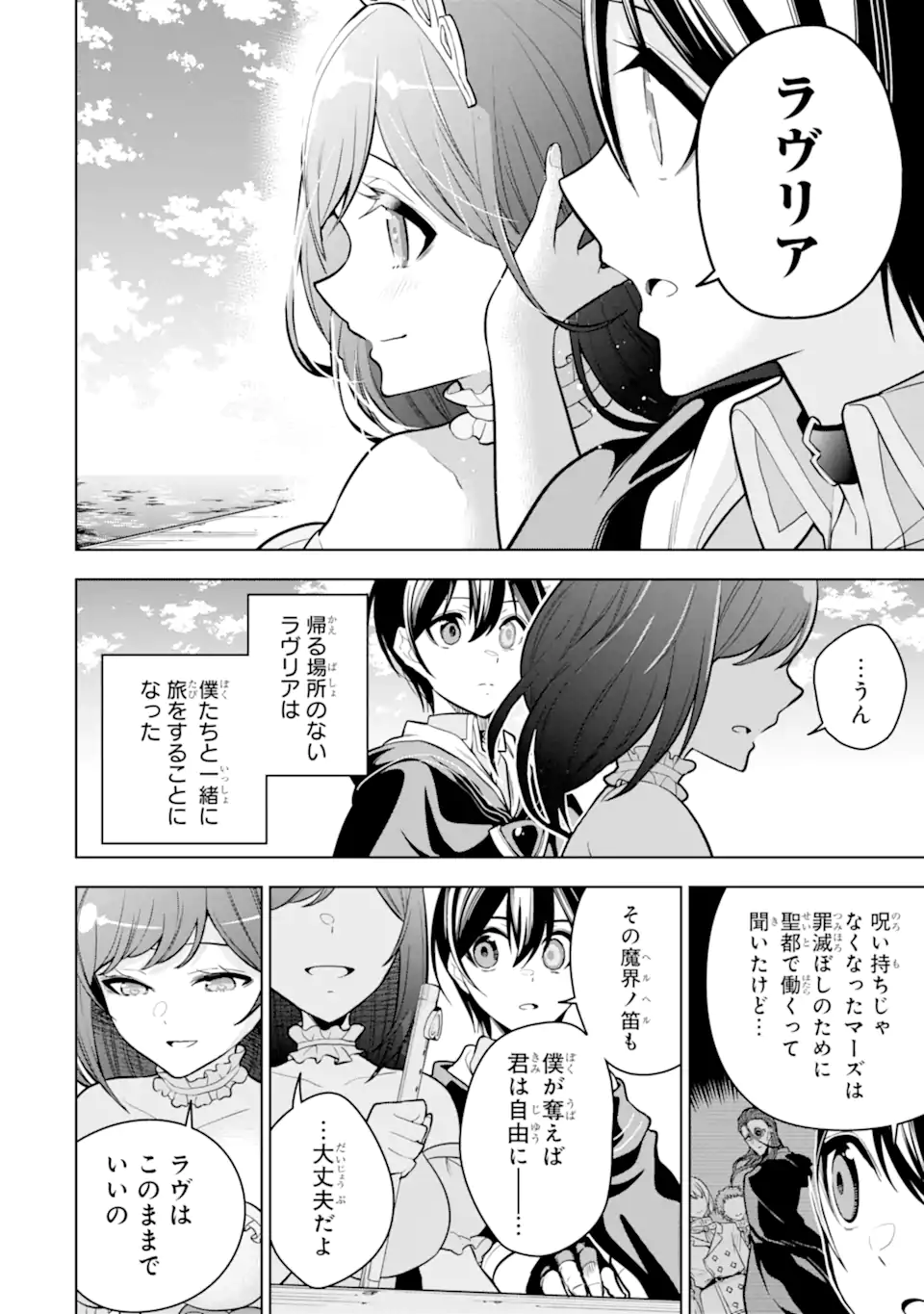 装備枠ゼロの最強剣士 でも、呪いの装備(可愛い)なら9999個つけ放題 第40.3話 - Trang 11