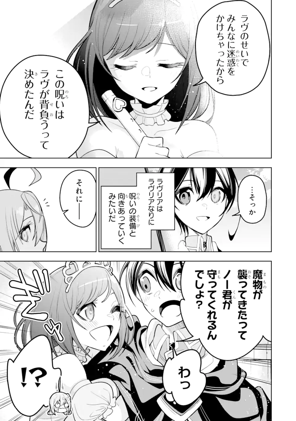 装備枠ゼロの最強剣士 でも、呪いの装備(可愛い)なら9999個つけ放題 第40.3話 - Trang 12