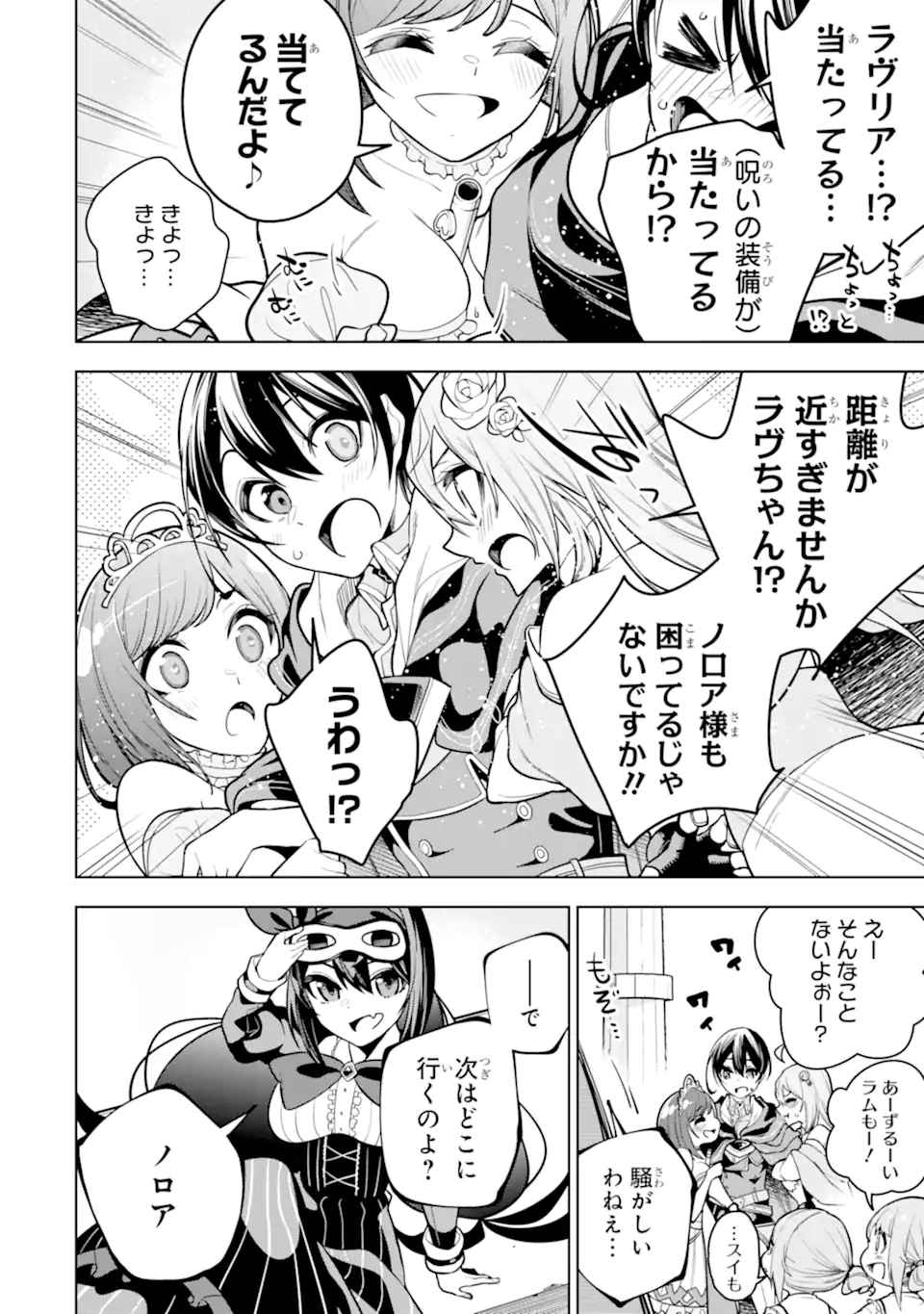 装備枠ゼロの最強剣士 でも、呪いの装備(可愛い)なら9999個つけ放題 第40.3話 - Trang 13