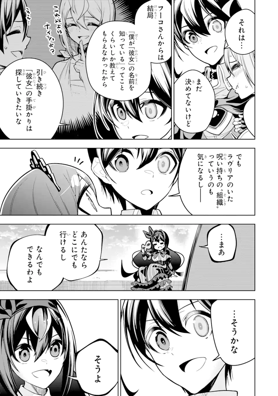 装備枠ゼロの最強剣士 でも、呪いの装備(可愛い)なら9999個つけ放題 第40.3話 - Trang 14