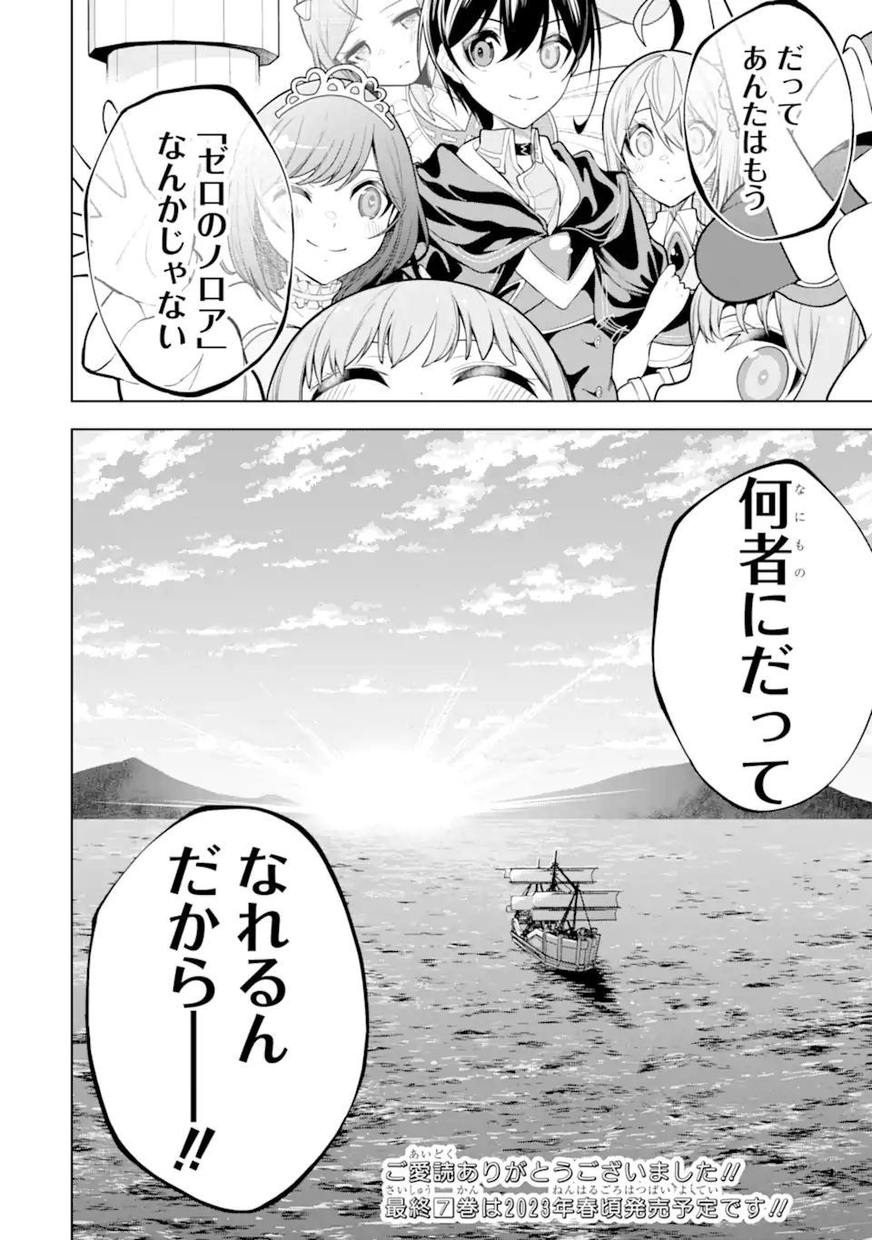 装備枠ゼロの最強剣士 でも、呪いの装備(可愛い)なら9999個つけ放題 第40.3話 - Trang 15
