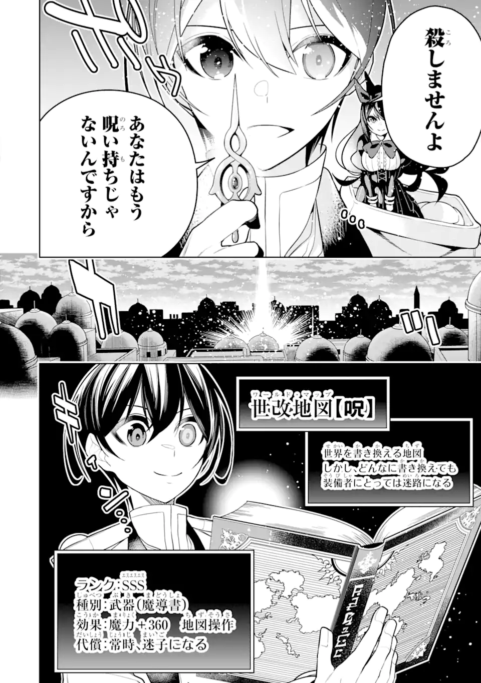 装備枠ゼロの最強剣士 でも、呪いの装備(可愛い)なら9999個つけ放題 第40.3話 - Trang 3