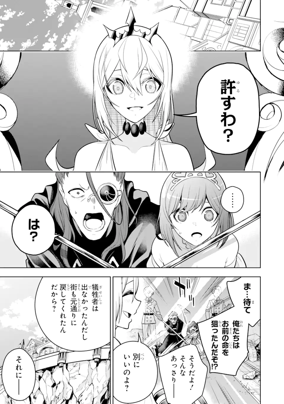 装備枠ゼロの最強剣士 でも、呪いの装備(可愛い)なら9999個つけ放題 第40.3話 - Trang 4