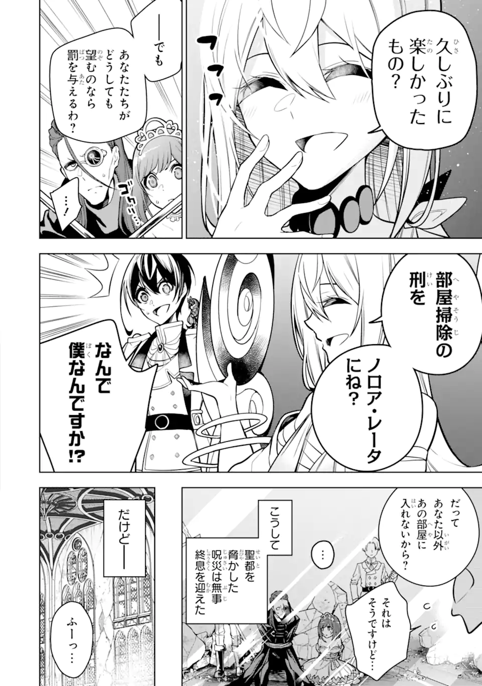 装備枠ゼロの最強剣士 でも、呪いの装備(可愛い)なら9999個つけ放題 第40.3話 - Trang 5