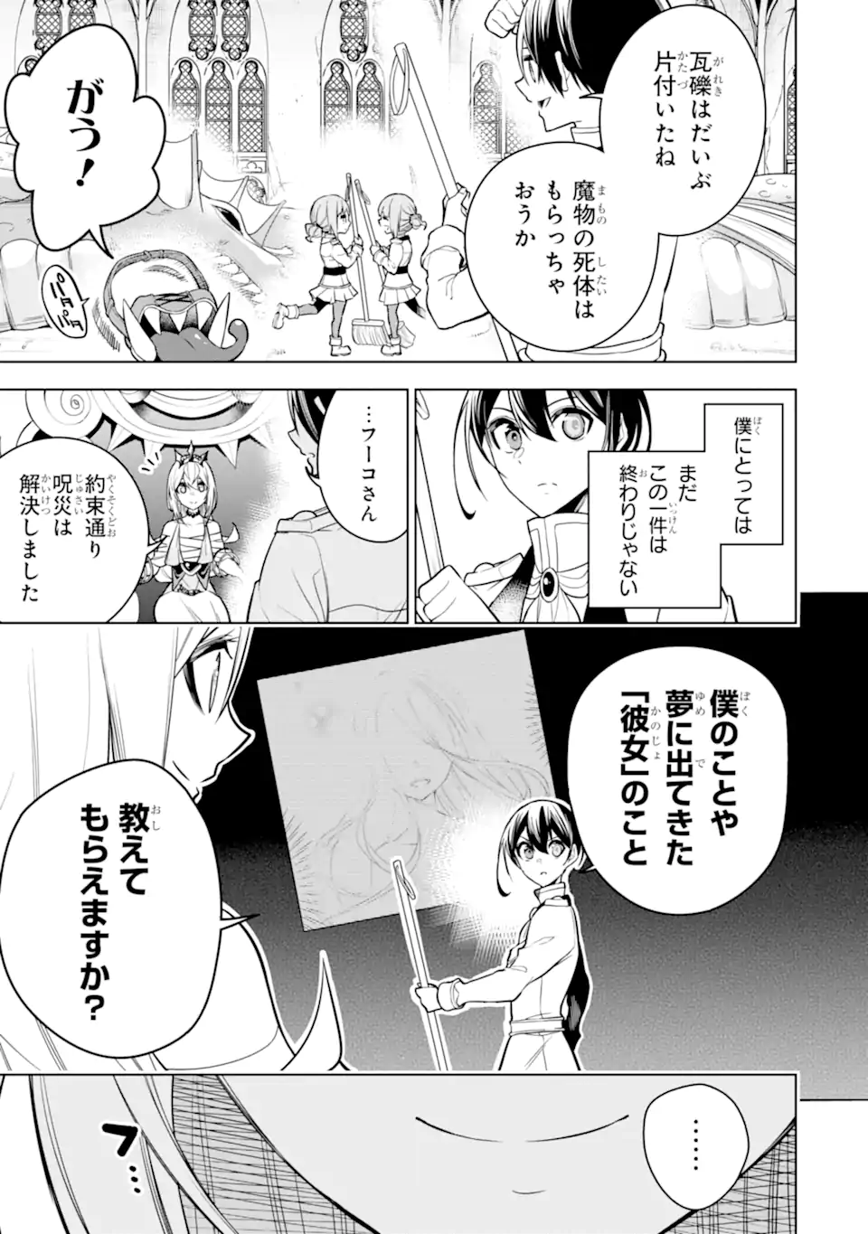 装備枠ゼロの最強剣士 でも、呪いの装備(可愛い)なら9999個つけ放題 第40.3話 - Trang 6