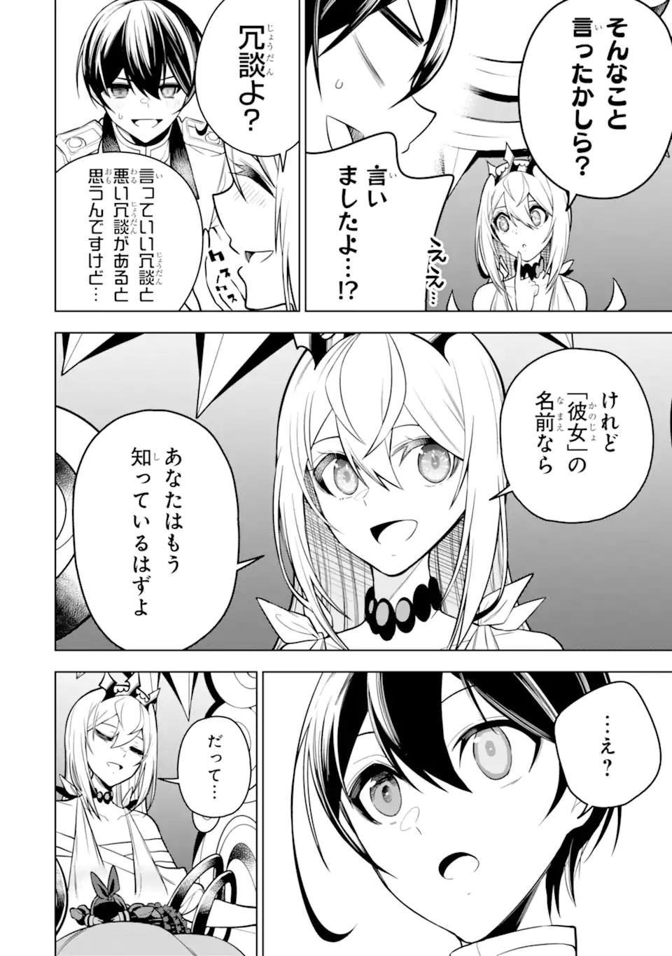 装備枠ゼロの最強剣士 でも、呪いの装備(可愛い)なら9999個つけ放題 第40.3話 - Trang 7