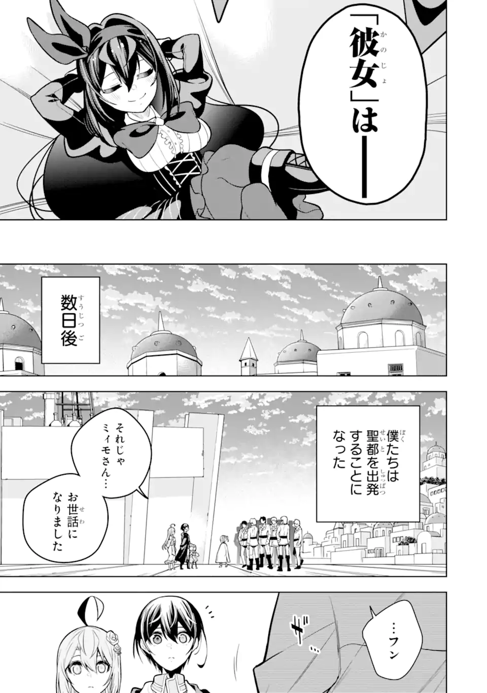 装備枠ゼロの最強剣士 でも、呪いの装備(可愛い)なら9999個つけ放題 第40.3話 - Trang 8
