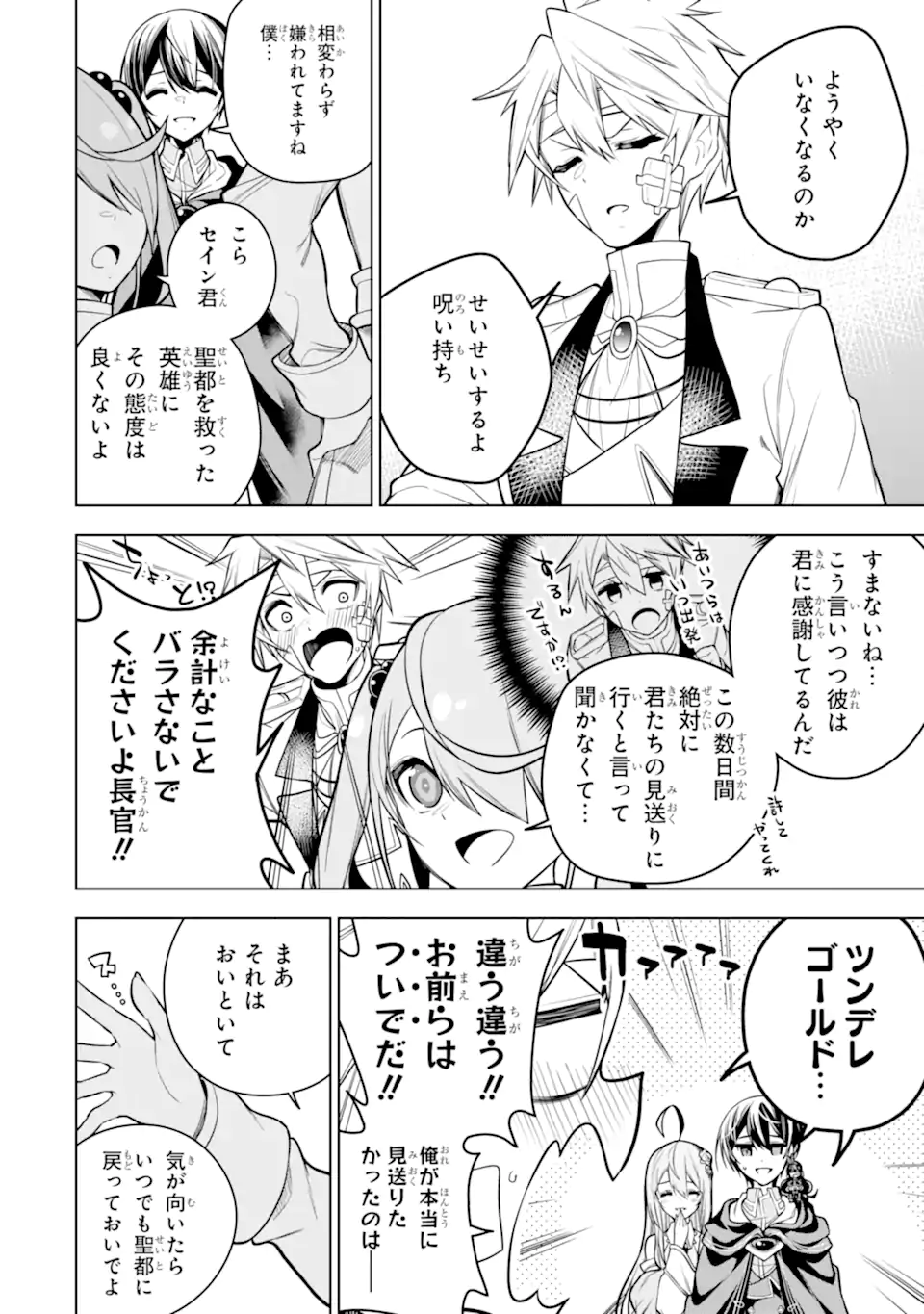 装備枠ゼロの最強剣士 でも、呪いの装備(可愛い)なら9999個つけ放題 第40.3話 - Trang 9