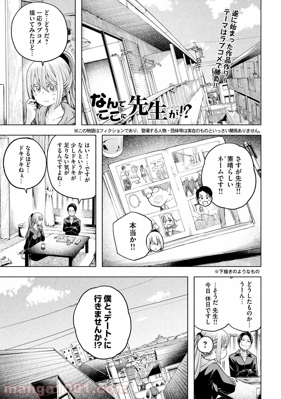 失業賢者の成り上がり　～嫌われた才能は世界最強でした～ - 第9話 - Page 1