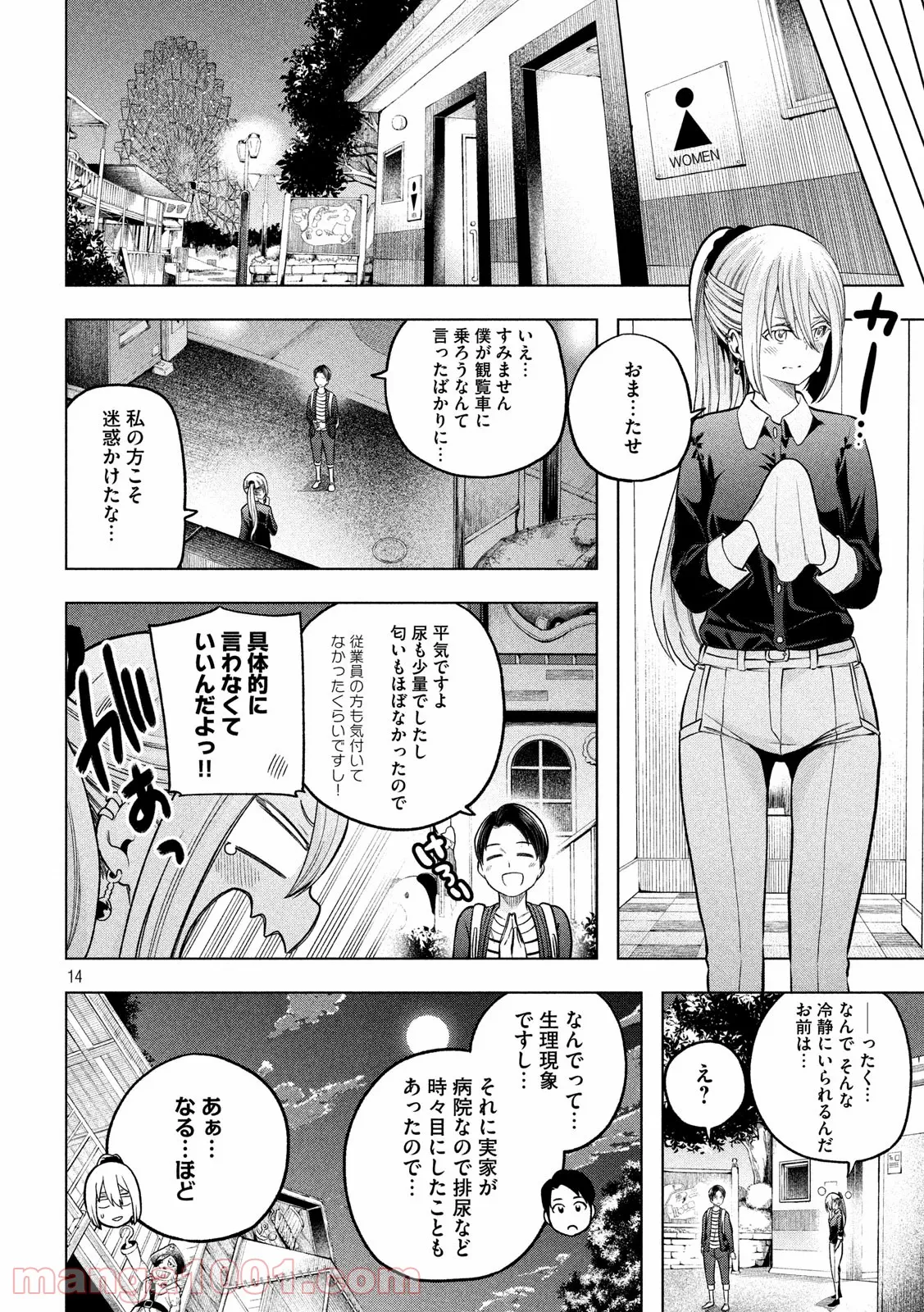 失業賢者の成り上がり　～嫌われた才能は世界最強でした～ - 第9話 - Page 14