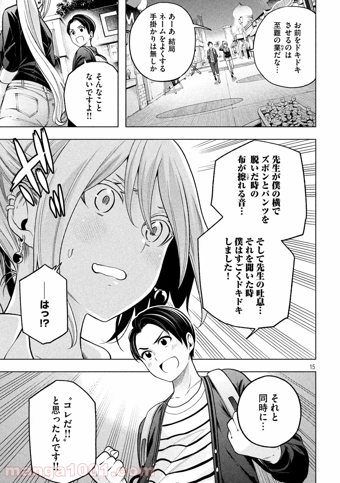 失業賢者の成り上がり　～嫌われた才能は世界最強でした～ - 第9話 - Page 15