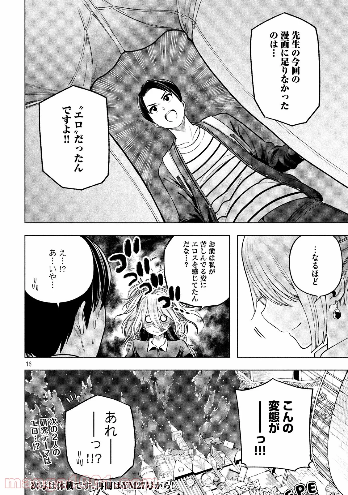 失業賢者の成り上がり　～嫌われた才能は世界最強でした～ - 第9話 - Page 16