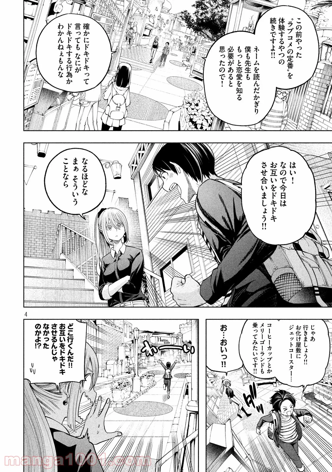 失業賢者の成り上がり　～嫌われた才能は世界最強でした～ - 第9話 - Page 4