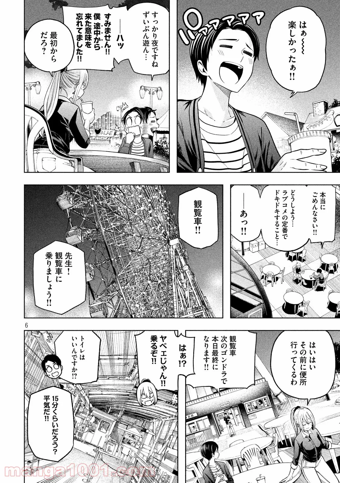 失業賢者の成り上がり　～嫌われた才能は世界最強でした～ - 第9話 - Page 6