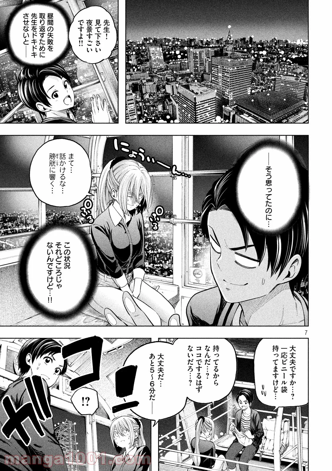 失業賢者の成り上がり　～嫌われた才能は世界最強でした～ - 第9話 - Page 7