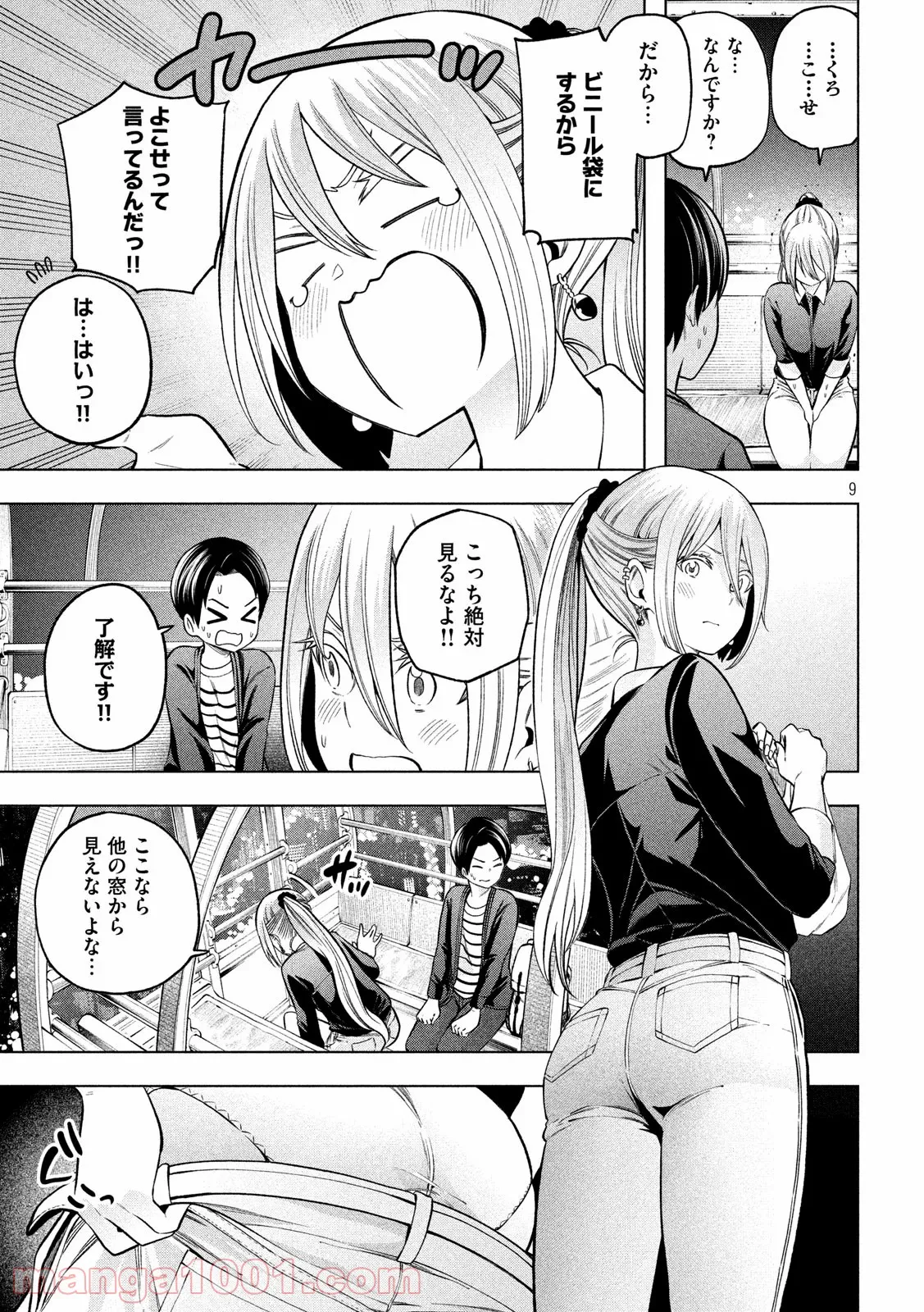 失業賢者の成り上がり　～嫌われた才能は世界最強でした～ - 第9話 - Page 9