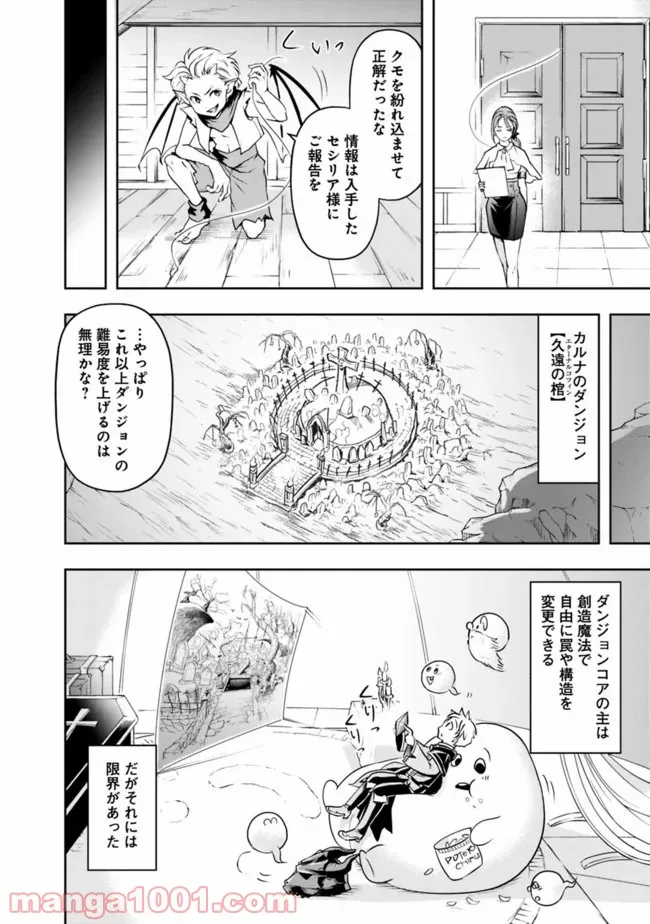 失業賢者の成り上がり　～嫌われた才能は世界最強でした～ - 第14話 - Page 4