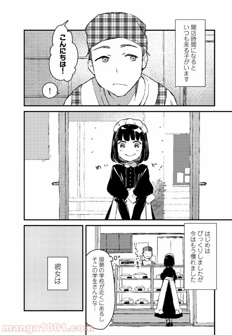 失業賢者の成り上がり　～嫌われた才能は世界最強でした～ - 第15話 - Page 2