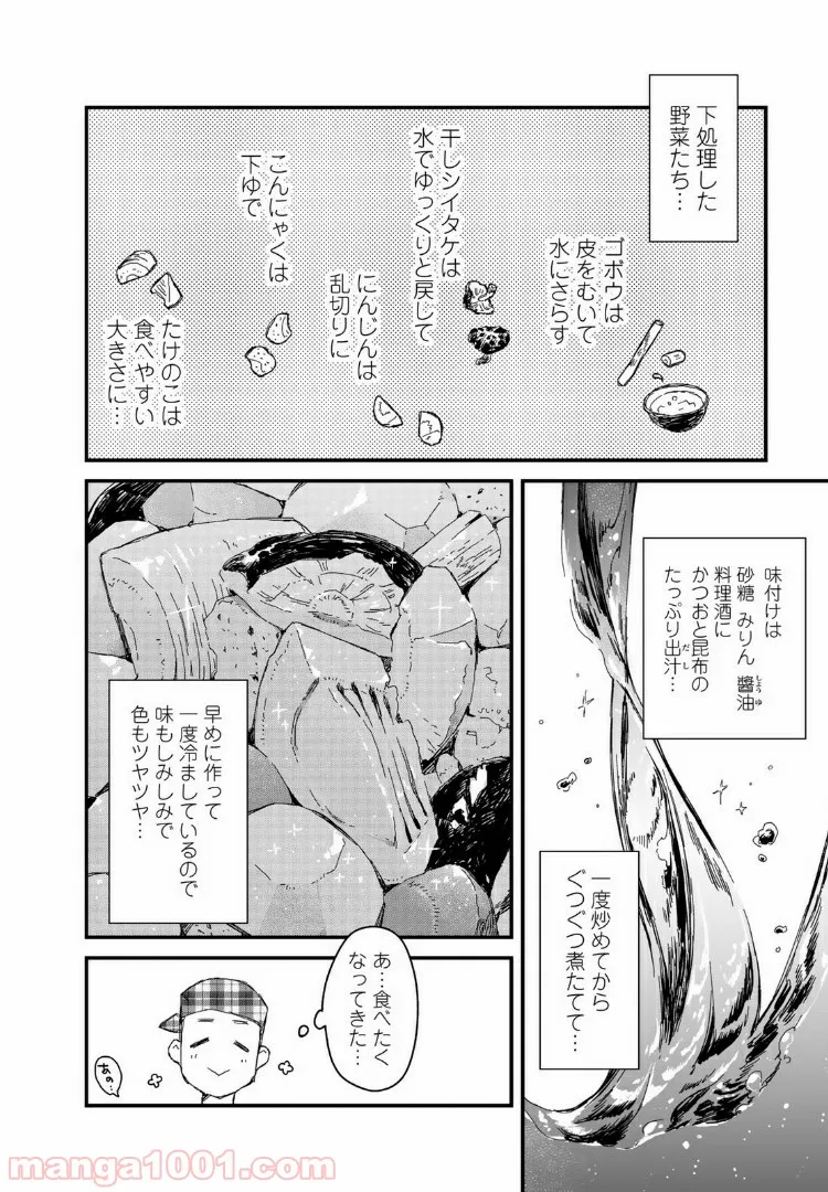 失業賢者の成り上がり　～嫌われた才能は世界最強でした～ - 第15話 - Page 4