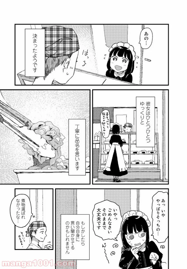 失業賢者の成り上がり　～嫌われた才能は世界最強でした～ - 第15話 - Page 5