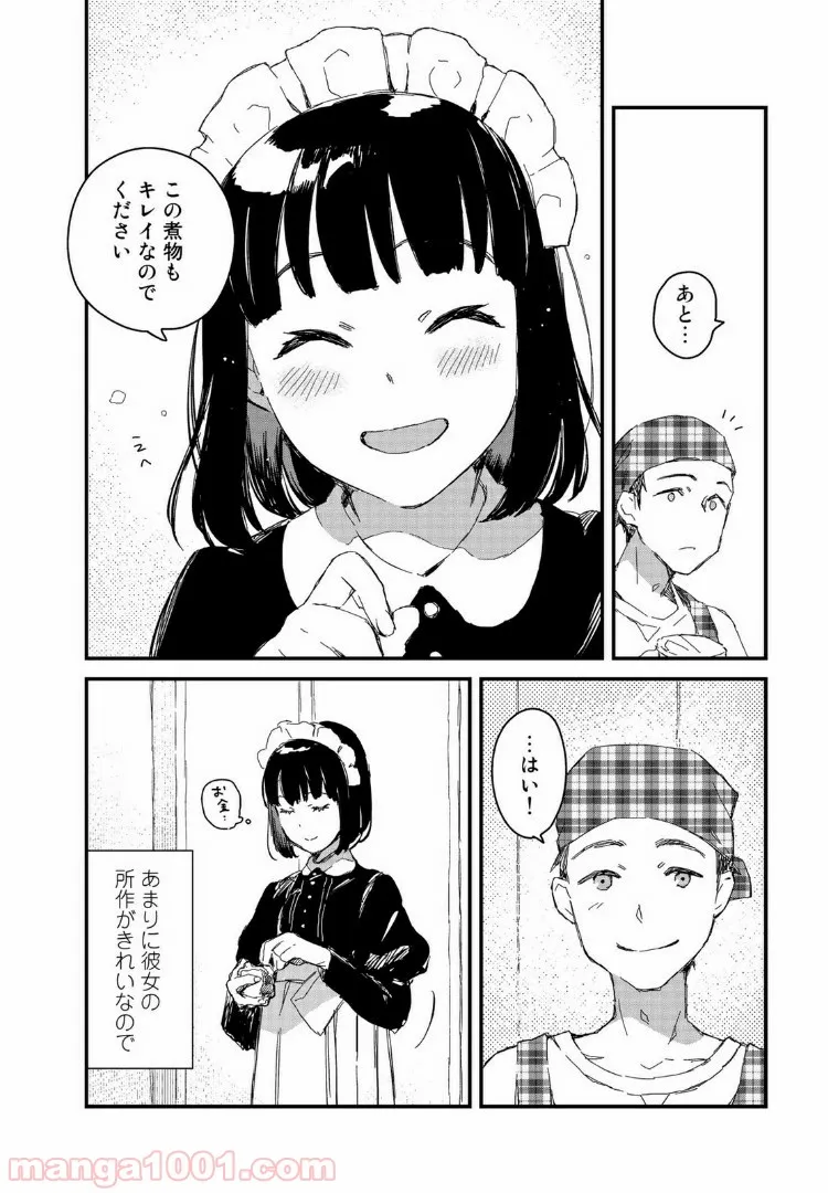 失業賢者の成り上がり　～嫌われた才能は世界最強でした～ - 第15話 - Page 6