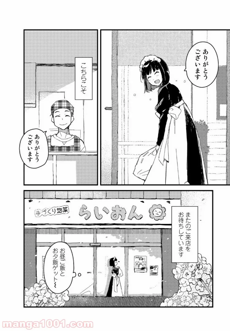 失業賢者の成り上がり　～嫌われた才能は世界最強でした～ - 第15話 - Page 8