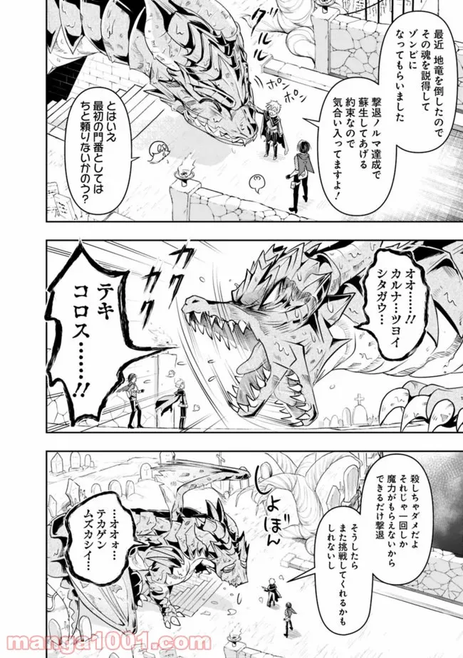 失業賢者の成り上がり　～嫌われた才能は世界最強でした～ - 第16話 - Page 2