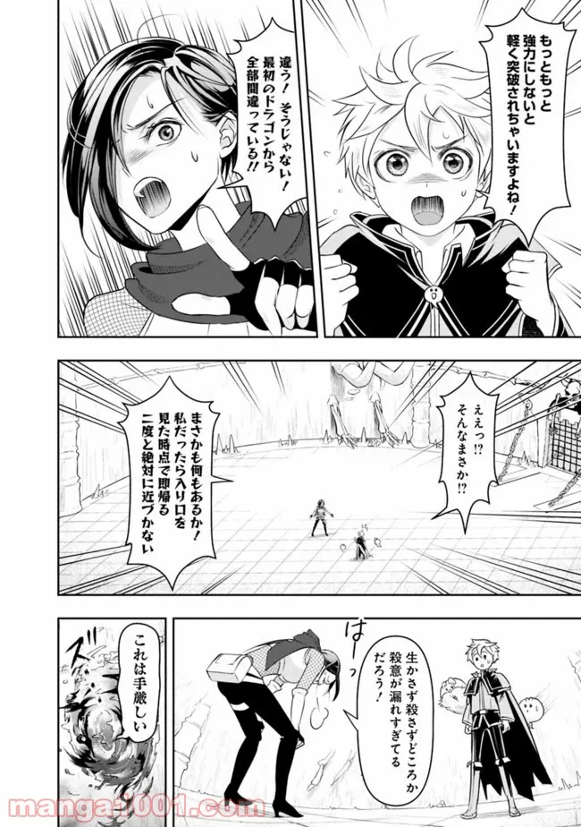 失業賢者の成り上がり　～嫌われた才能は世界最強でした～ - 第16話 - Page 6