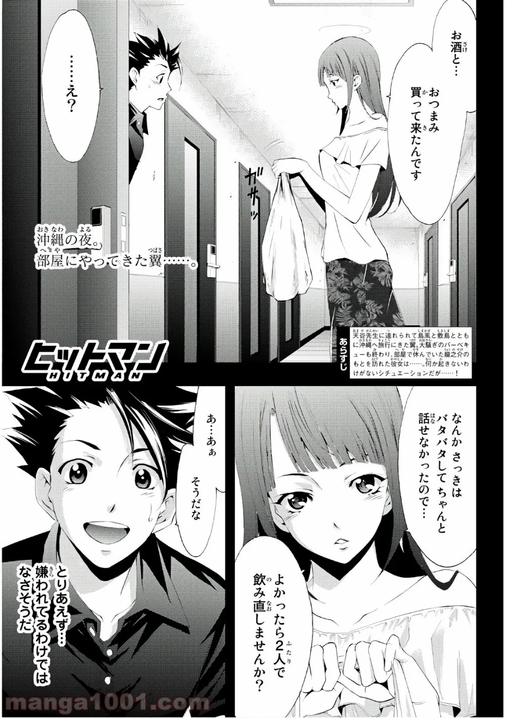 失業賢者の成り上がり　～嫌われた才能は世界最強でした～ - 第17話 - Page 1