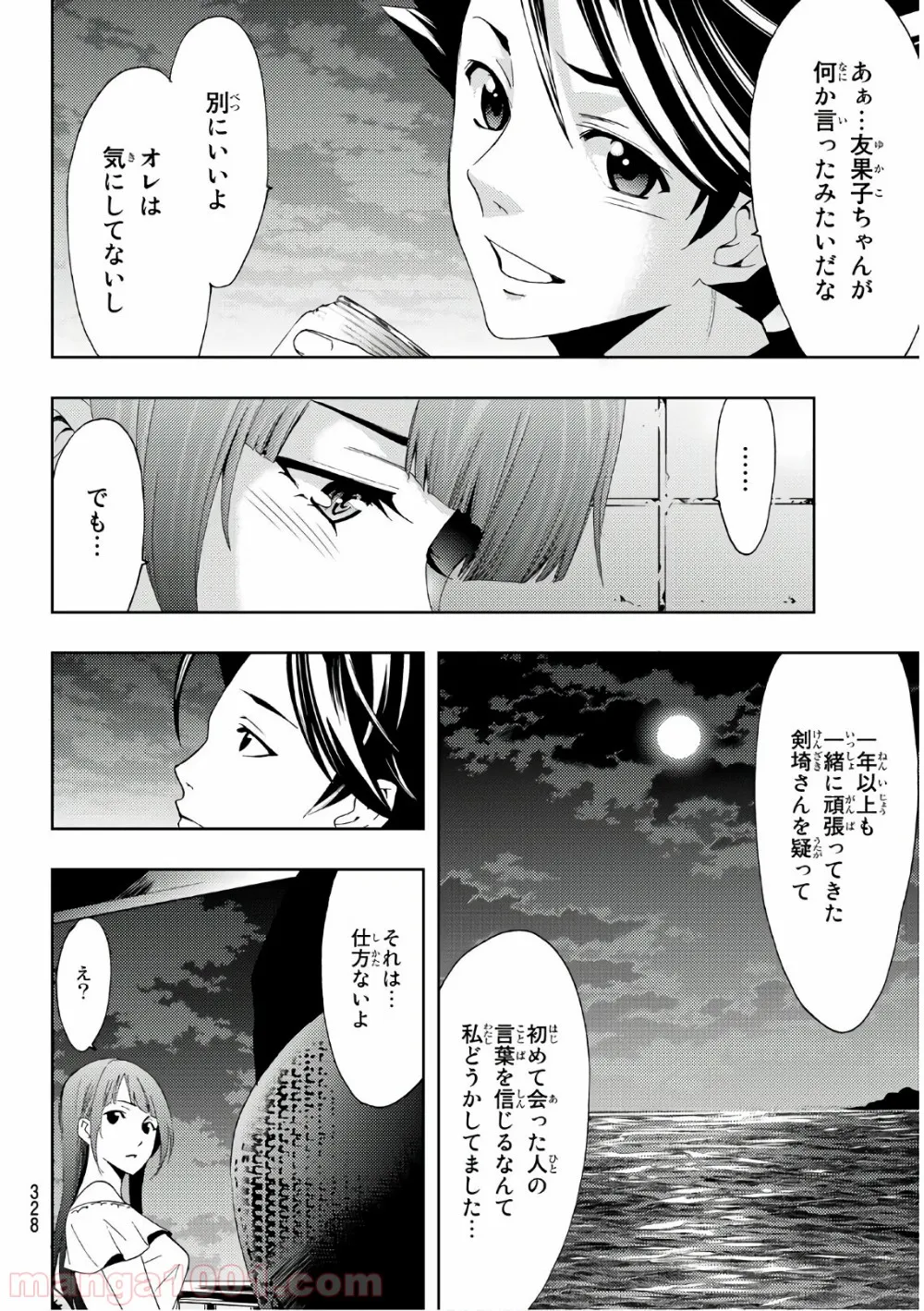 失業賢者の成り上がり　～嫌われた才能は世界最強でした～ - 第17話 - Page 4