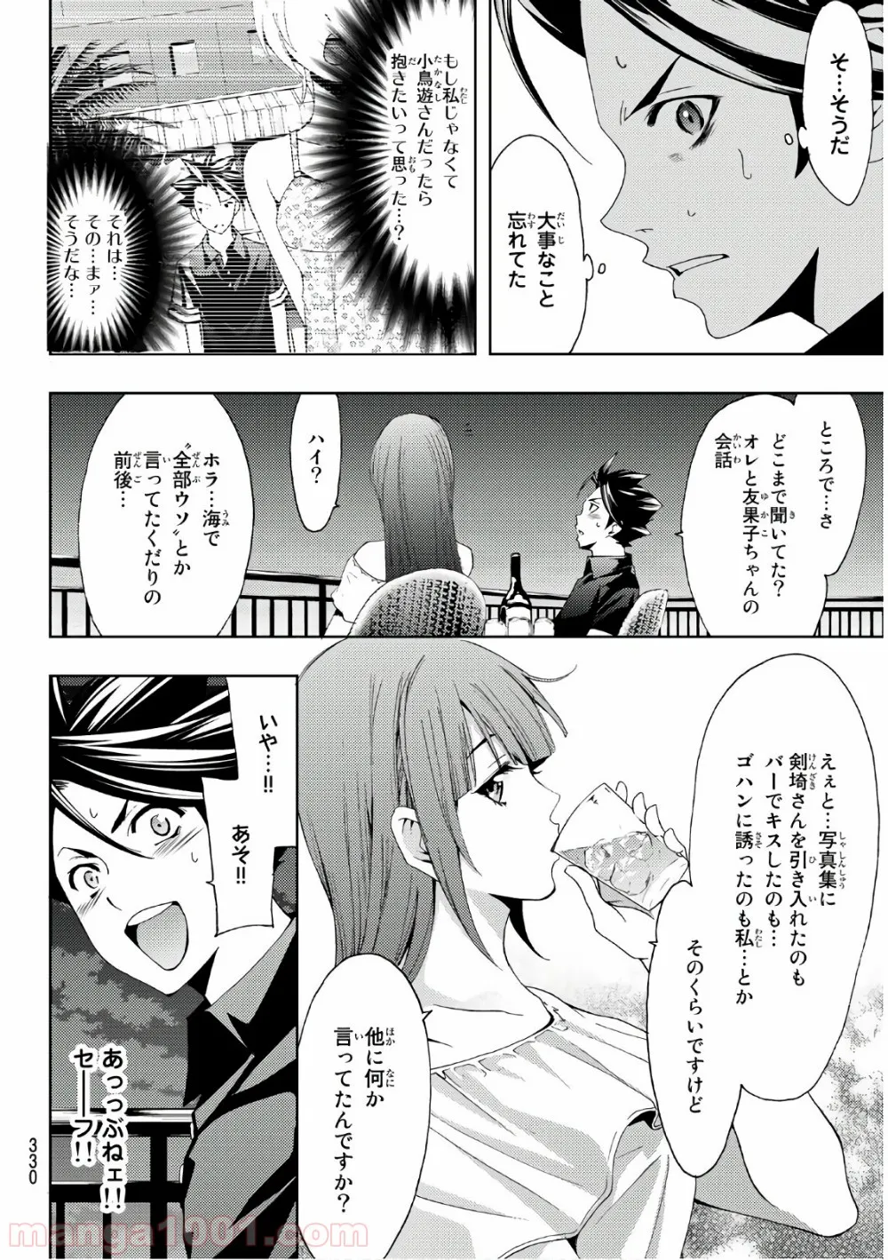 失業賢者の成り上がり　～嫌われた才能は世界最強でした～ - 第17話 - Page 6