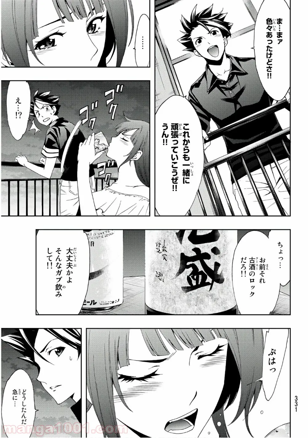 失業賢者の成り上がり　～嫌われた才能は世界最強でした～ - 第17話 - Page 7