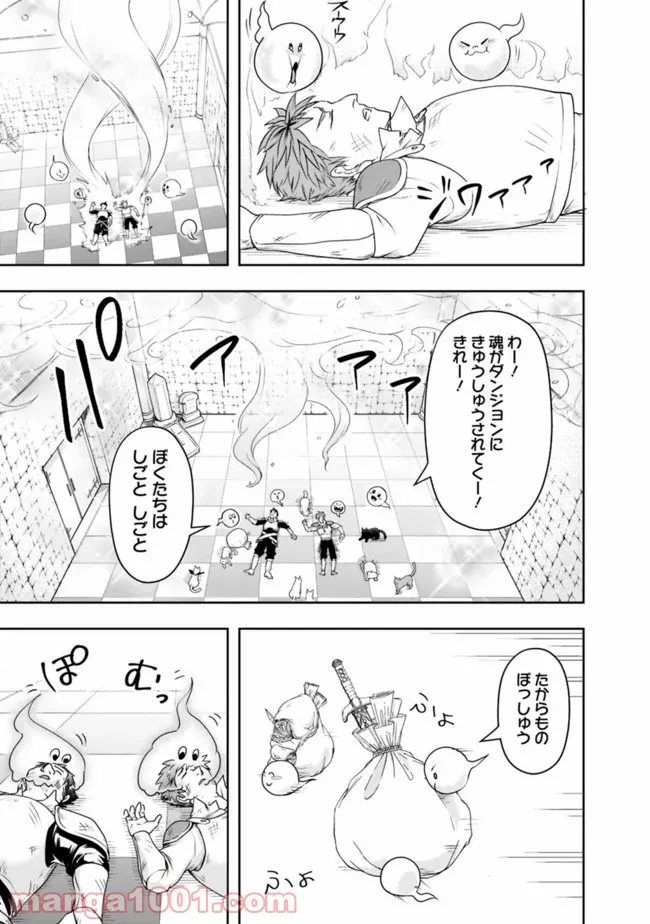 失業賢者の成り上がり　～嫌われた才能は世界最強でした～ - 第18話 - Page 11