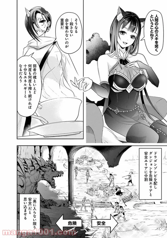 失業賢者の成り上がり　～嫌われた才能は世界最強でした～ - 第19話 - Page 2