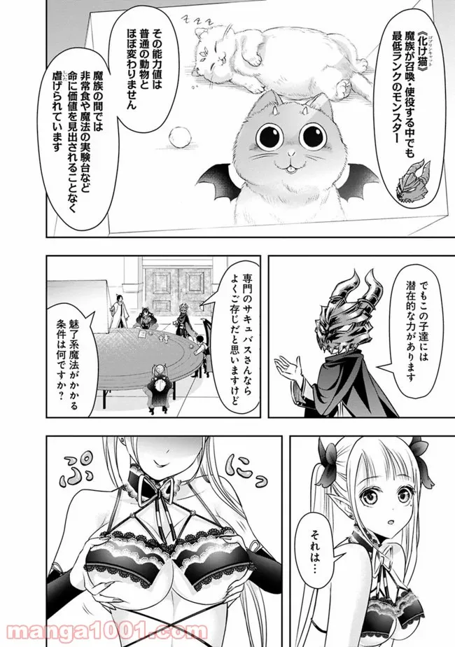 失業賢者の成り上がり　～嫌われた才能は世界最強でした～ - 第19話 - Page 8