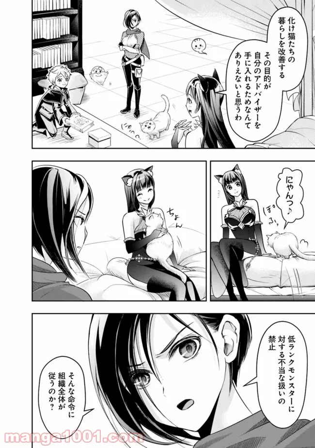 失業賢者の成り上がり　～嫌われた才能は世界最強でした～ - 第21話 - Page 2