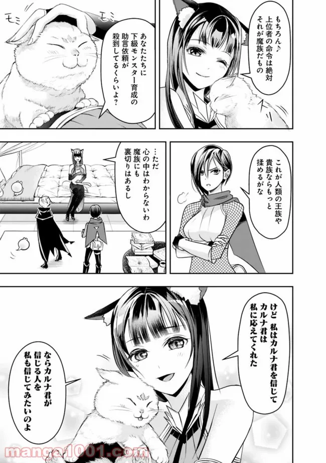 失業賢者の成り上がり　～嫌われた才能は世界最強でした～ - 第21話 - Page 3