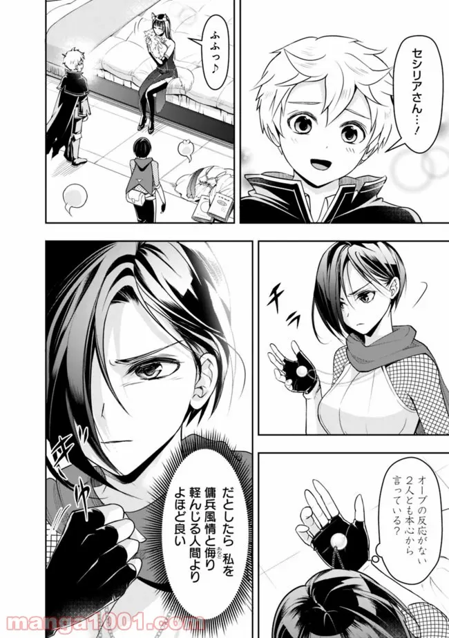 失業賢者の成り上がり　～嫌われた才能は世界最強でした～ - 第21話 - Page 4