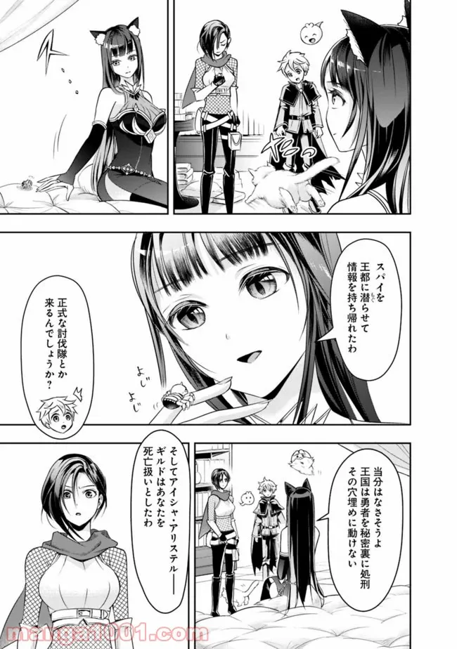 失業賢者の成り上がり　～嫌われた才能は世界最強でした～ - 第21話 - Page 5