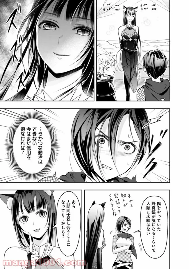 失業賢者の成り上がり　～嫌われた才能は世界最強でした～ - 第21話 - Page 7