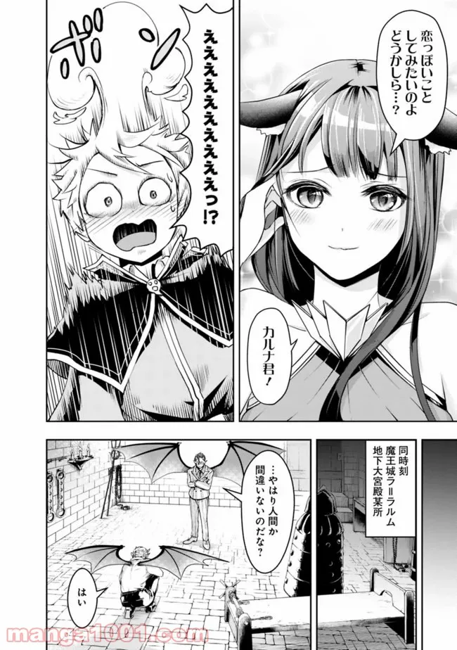 失業賢者の成り上がり　～嫌われた才能は世界最強でした～ - 第21話 - Page 10